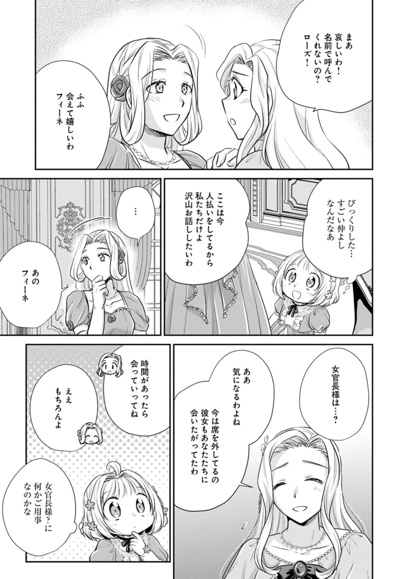 転生したら最愛の家族にもう一度出会えました ～あふれる愛をこの一皿にのせて～ 第10.1話 - 7