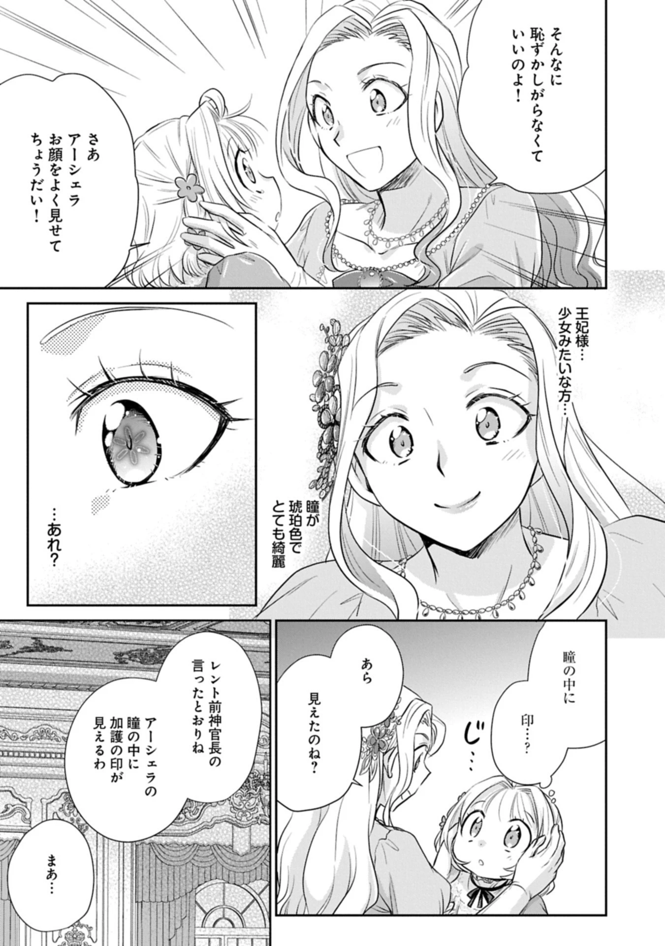 転生したら最愛の家族にもう一度出会えました ～あふれる愛をこの一皿にのせて～ 第10.1話 - 9