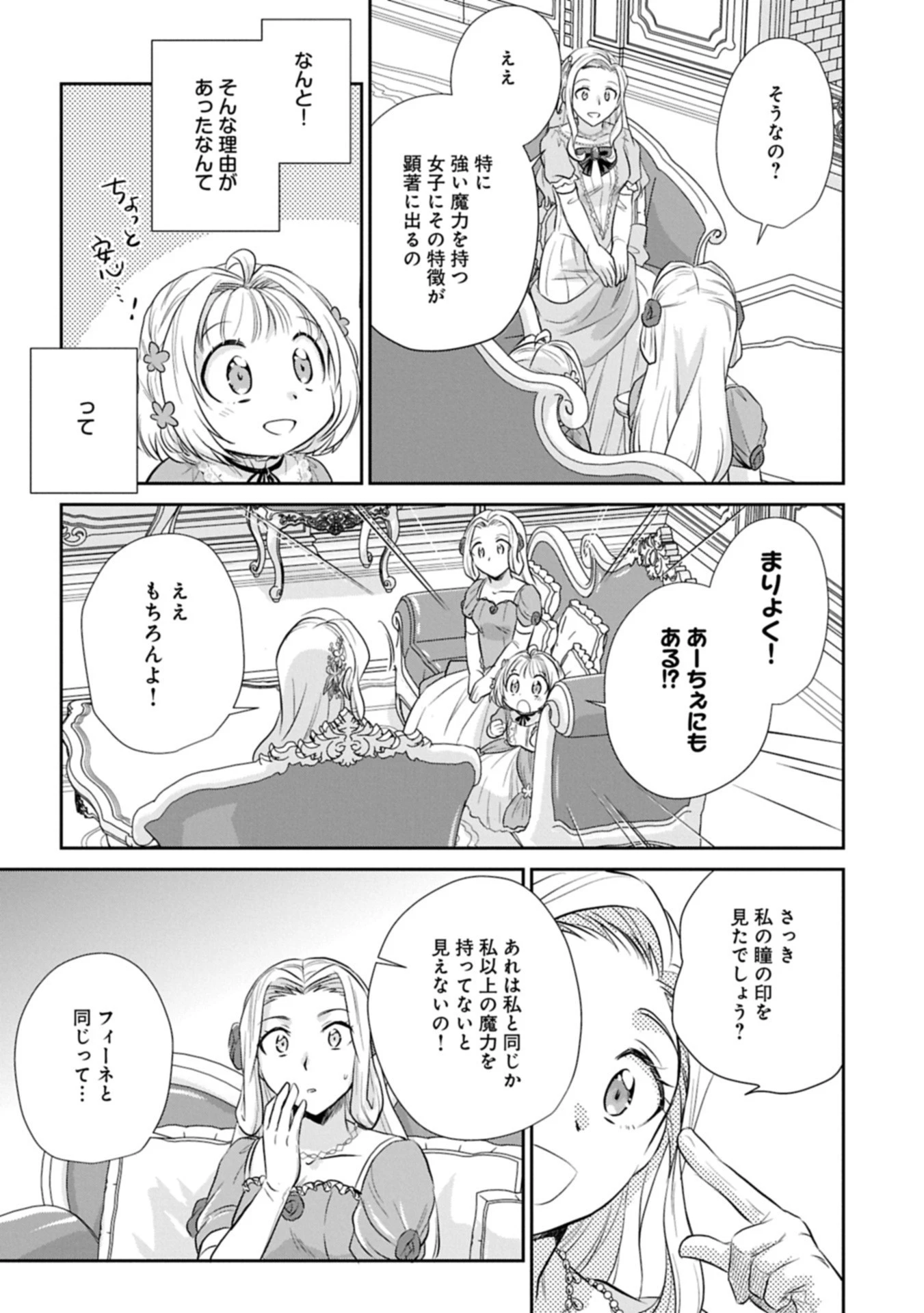 転生したら最愛の家族にもう一度出会えました ～あふれる愛をこの一皿にのせて～ 第10.1話 - 11