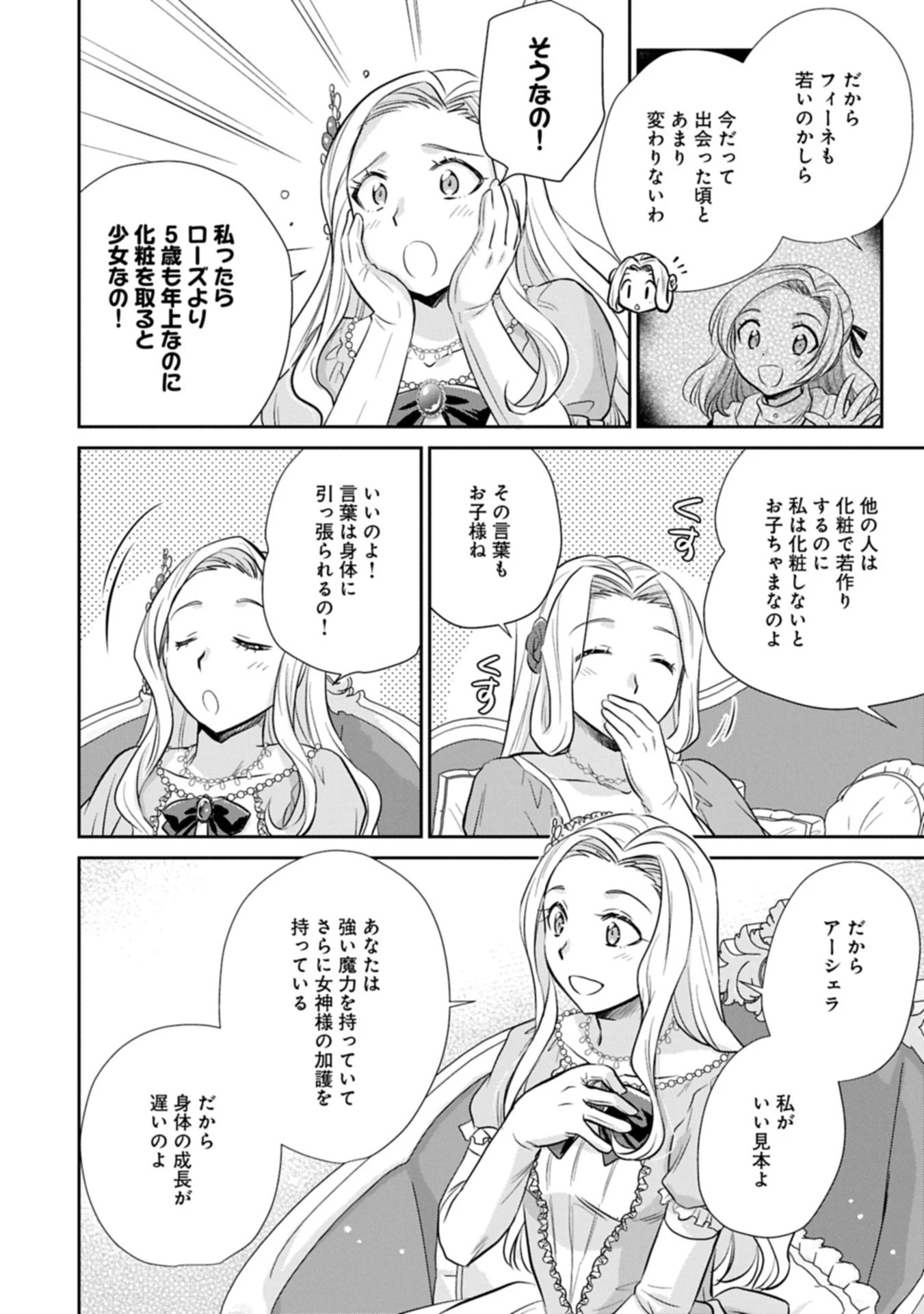 転生したら最愛の家族にもう一度出会えました ～あふれる愛をこの一皿にのせて～ 第10.1話 - 12