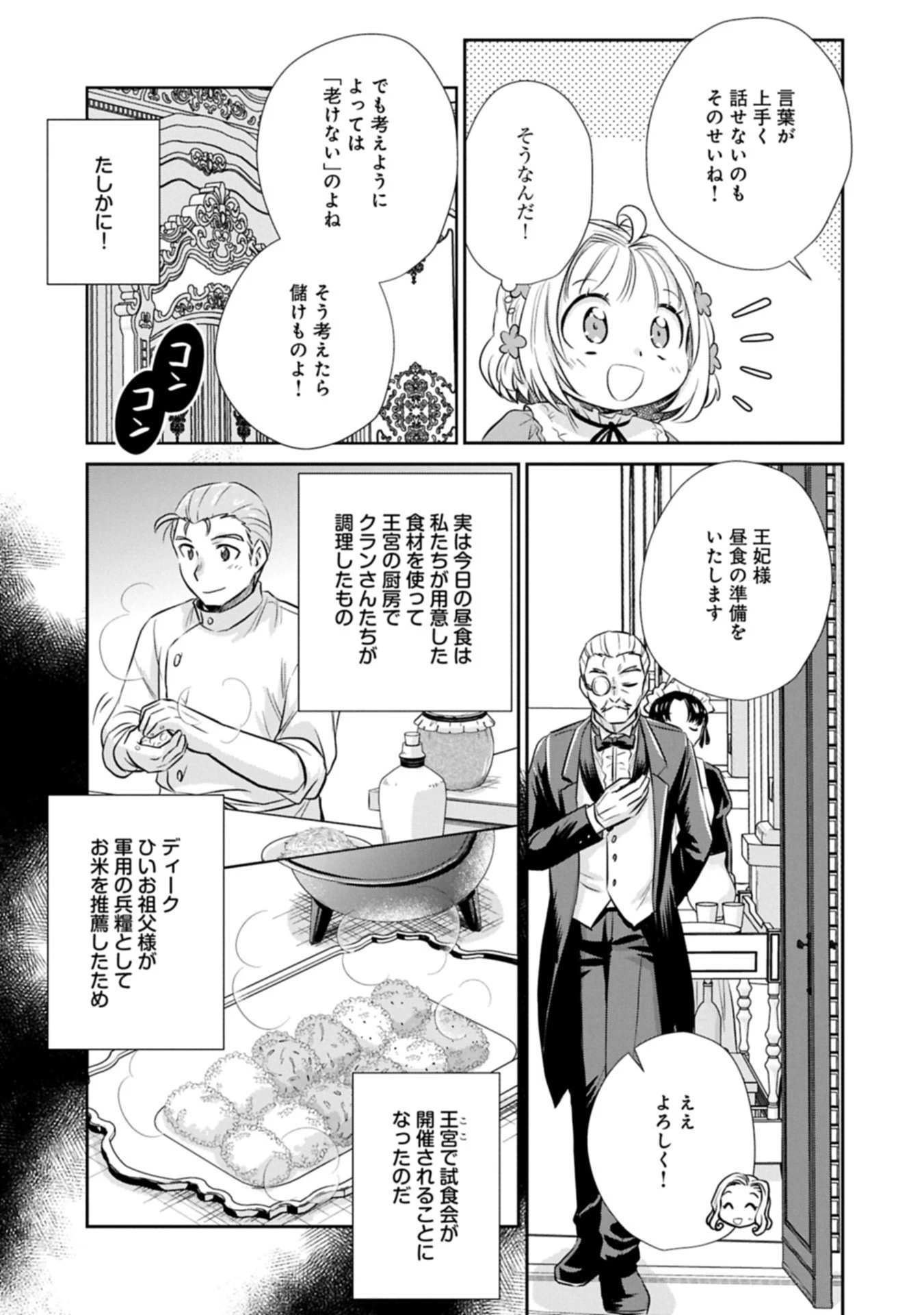 転生したら最愛の家族にもう一度出会えました ～あふれる愛をこの一皿にのせて～ 第10.1話 - 13