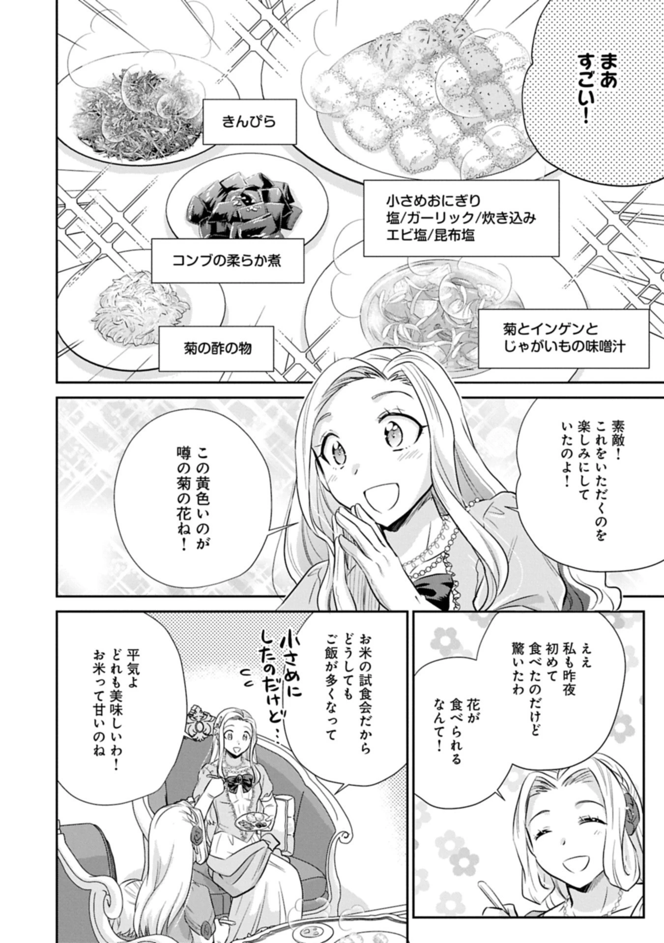 転生したら最愛の家族にもう一度出会えました ～あふれる愛をこの一皿にのせて～ 第10.1話 - 14