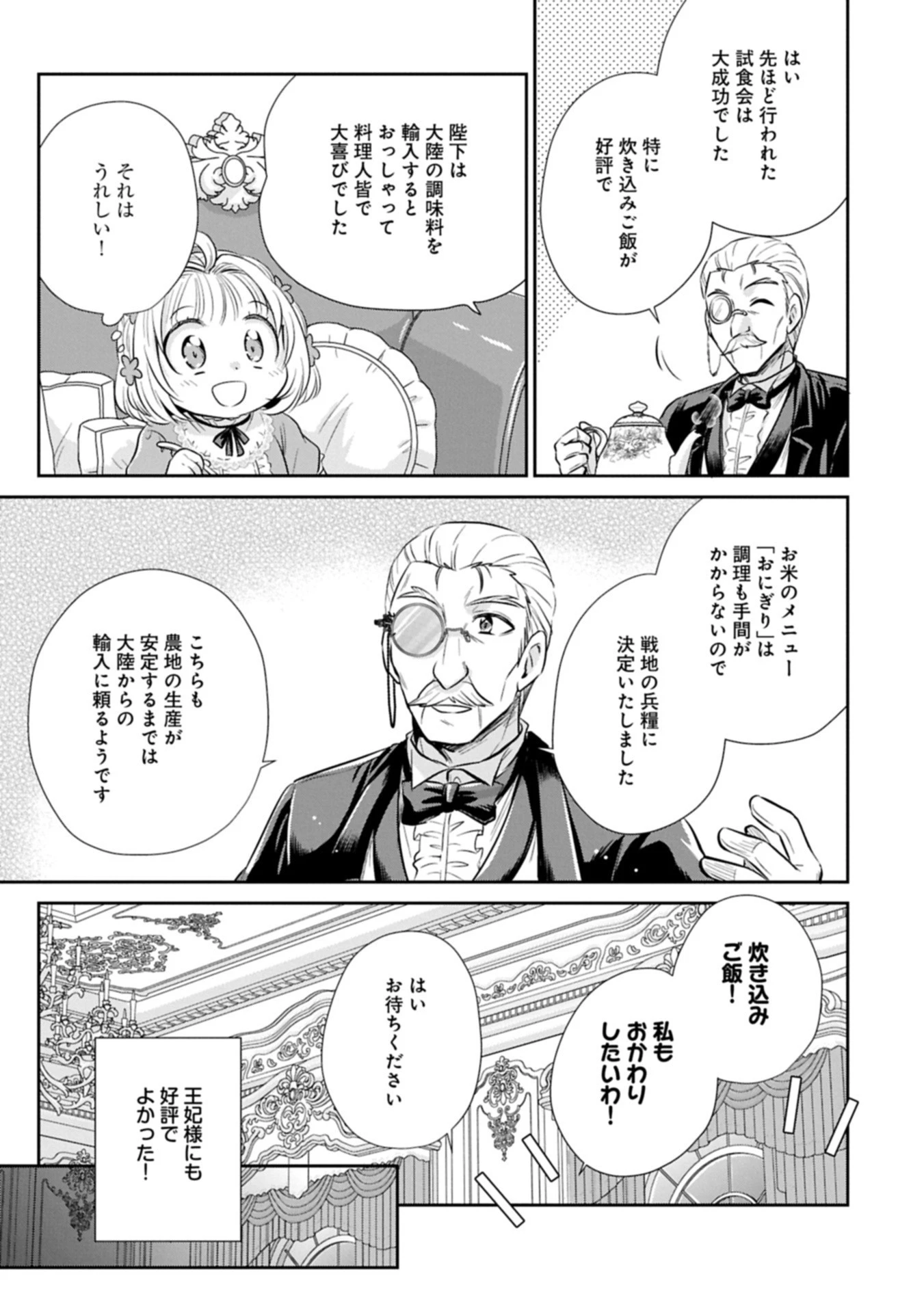 転生したら最愛の家族にもう一度出会えました ～あふれる愛をこの一皿にのせて～ 第10.1話 - 15