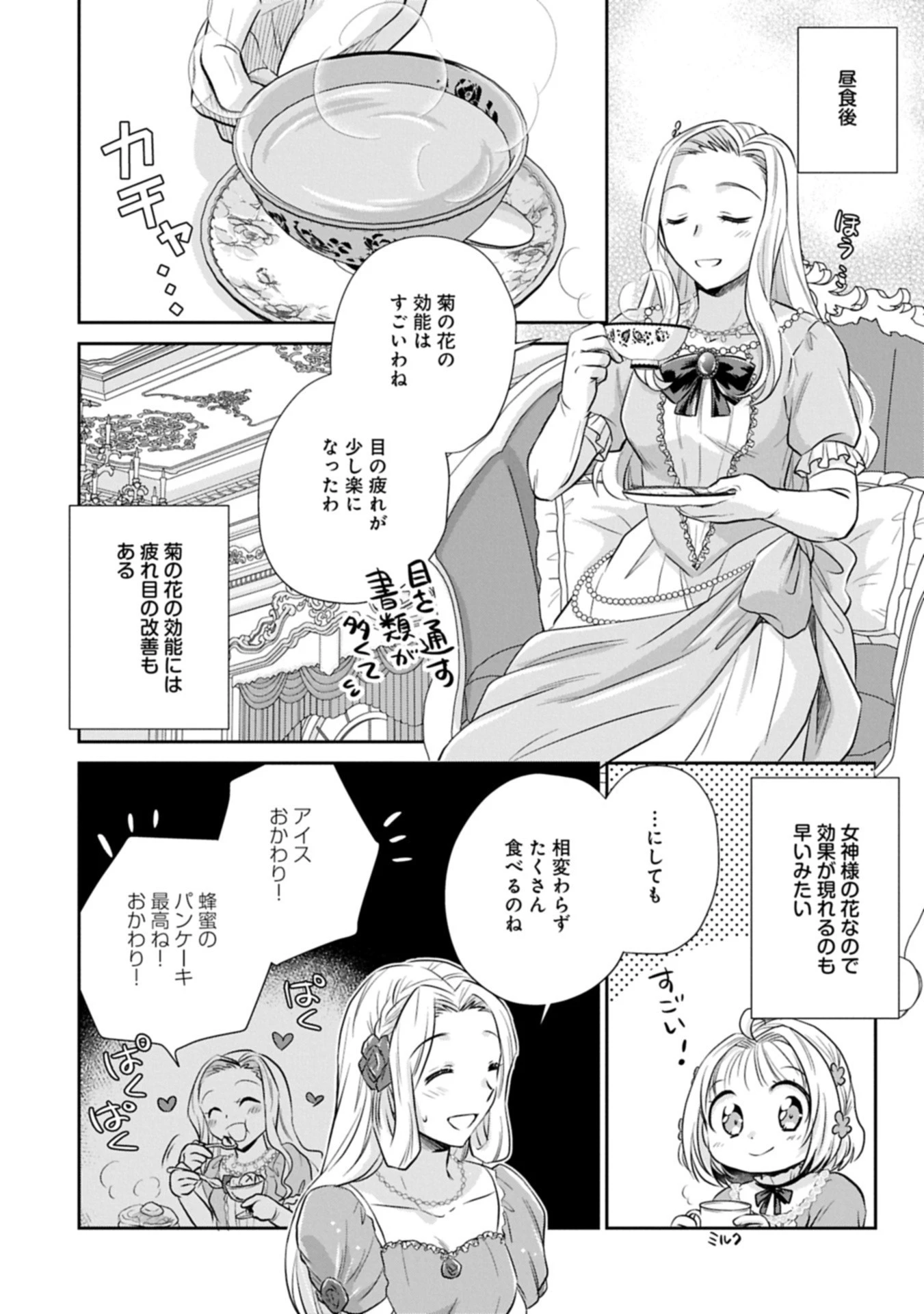 転生したら最愛の家族にもう一度出会えました ～あふれる愛をこの一皿にのせて～ 第10.1話 - 16