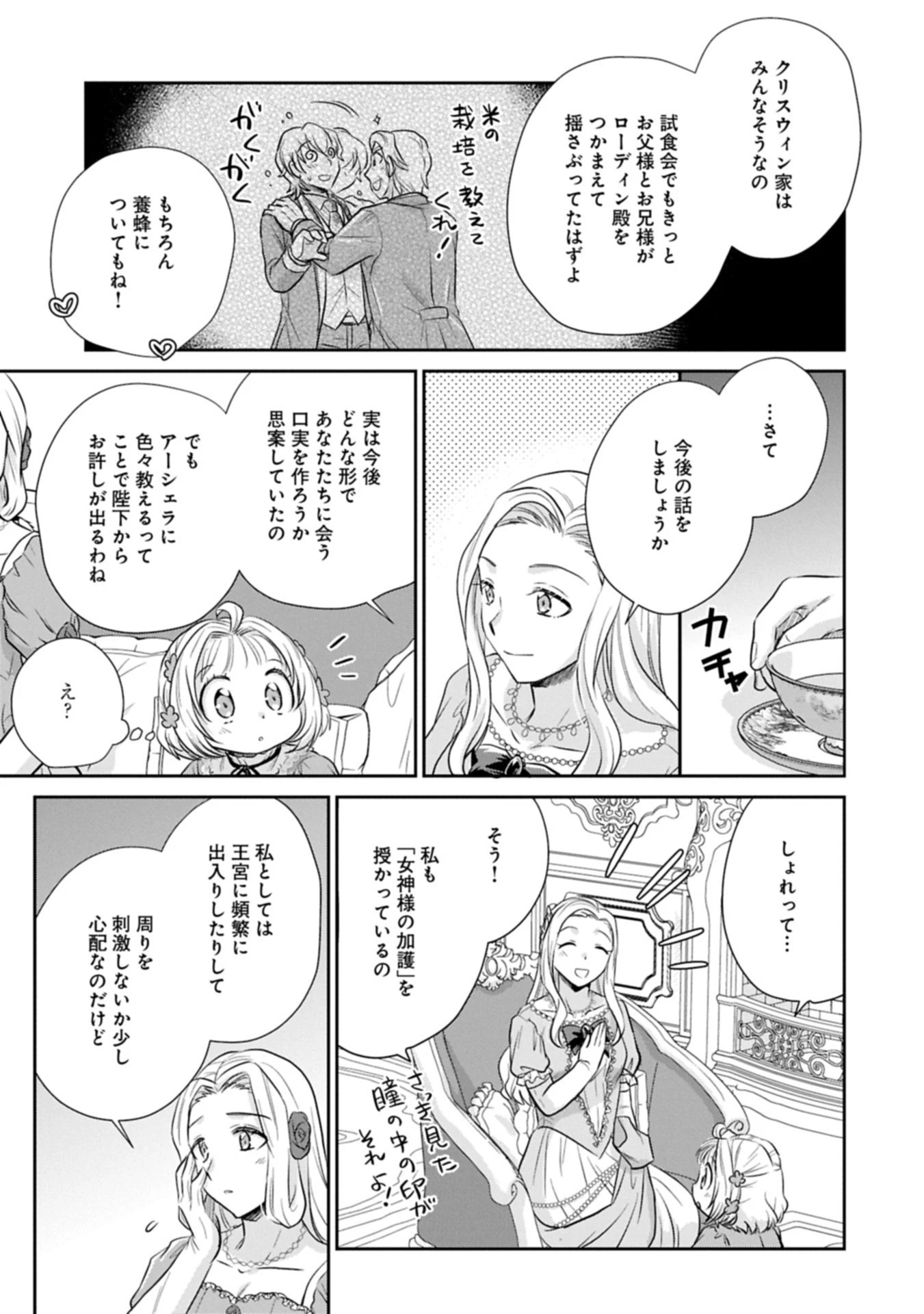 転生したら最愛の家族にもう一度出会えました ～あふれる愛をこの一皿にのせて～ 第10.1話 - 17