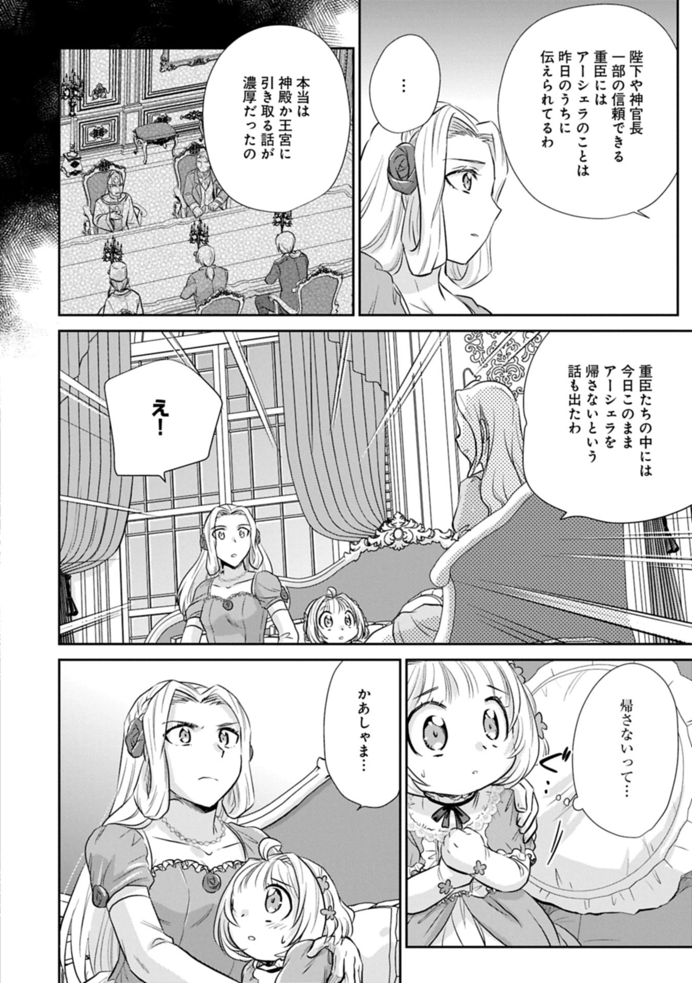 転生したら最愛の家族にもう一度出会えました ～あふれる愛をこの一皿にのせて～ 第10.1話 - 18