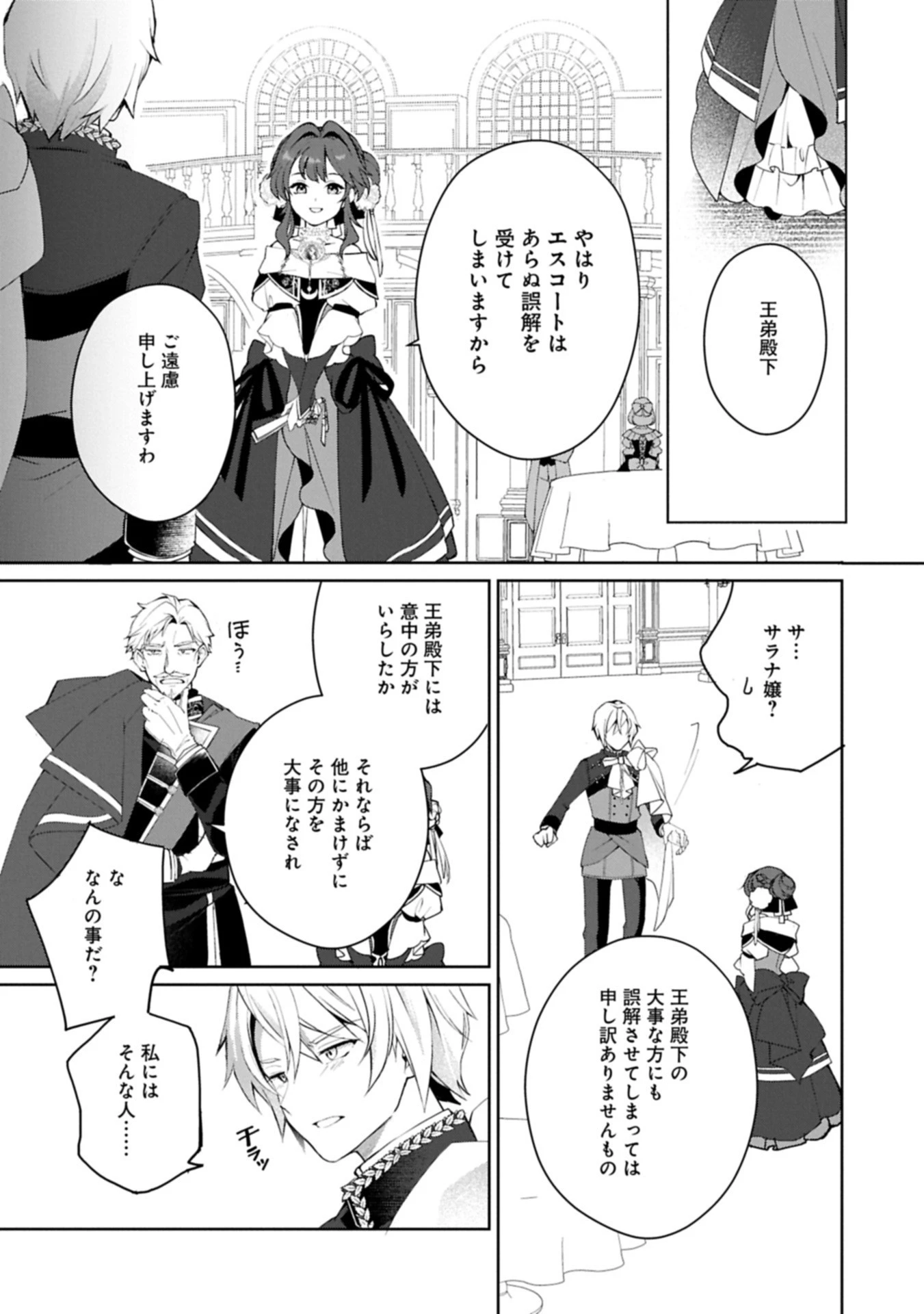 転生しました、サラナ・キンジェです。ごきげんよう。 ～優雅なスローライフで大忙し～ 第12.2話 - 1