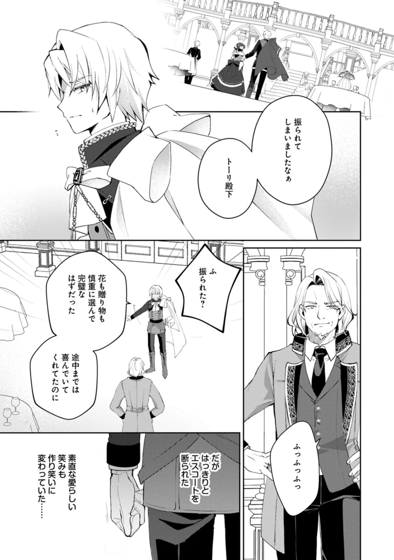 転生しました、サラナ・キンジェです。ごきげんよう。 ～優雅なスローライフで大忙し～ 第12.2話 - 3