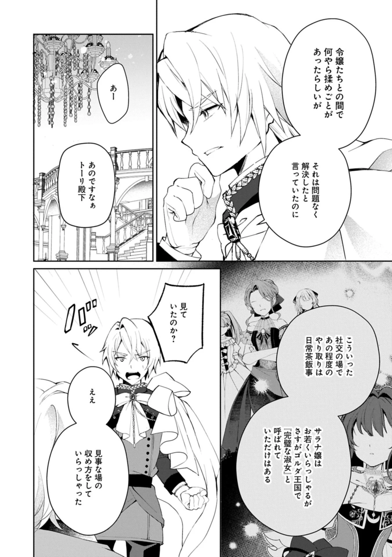 転生しました、サラナ・キンジェです。ごきげんよう。 ～優雅なスローライフで大忙し～ 第12.2話 - 4