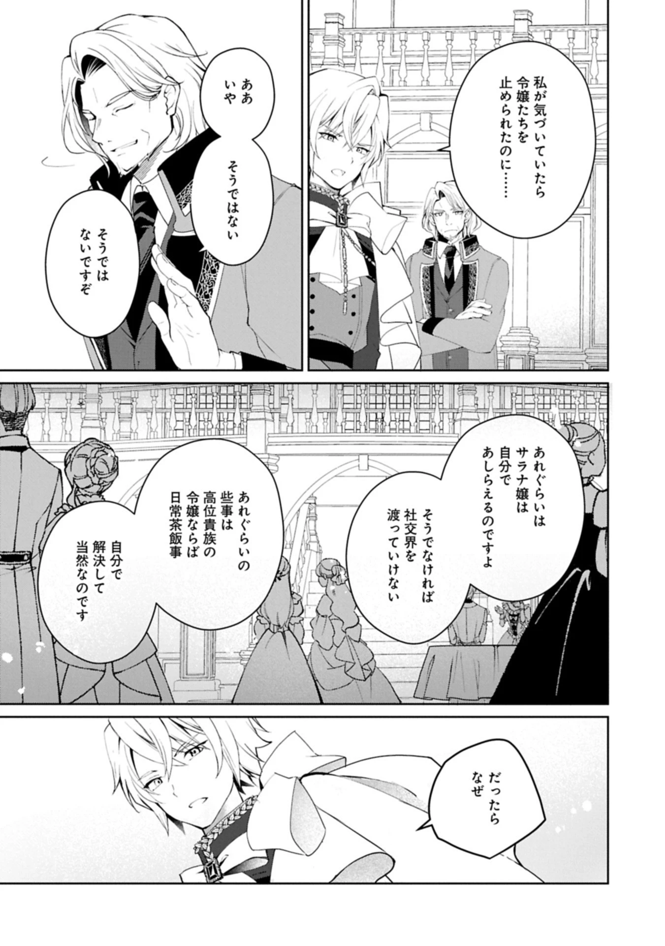 転生しました、サラナ・キンジェです。ごきげんよう。 ～優雅なスローライフで大忙し～ 第12.2話 - 5