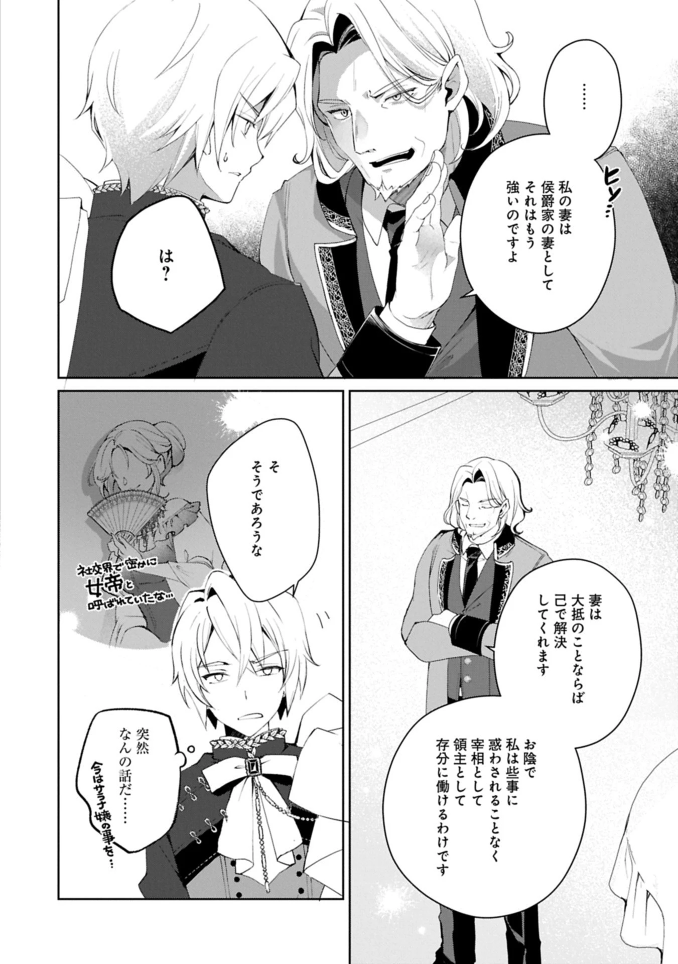 転生しました、サラナ・キンジェです。ごきげんよう。 ～優雅なスローライフで大忙し～ 第12.2話 - 6