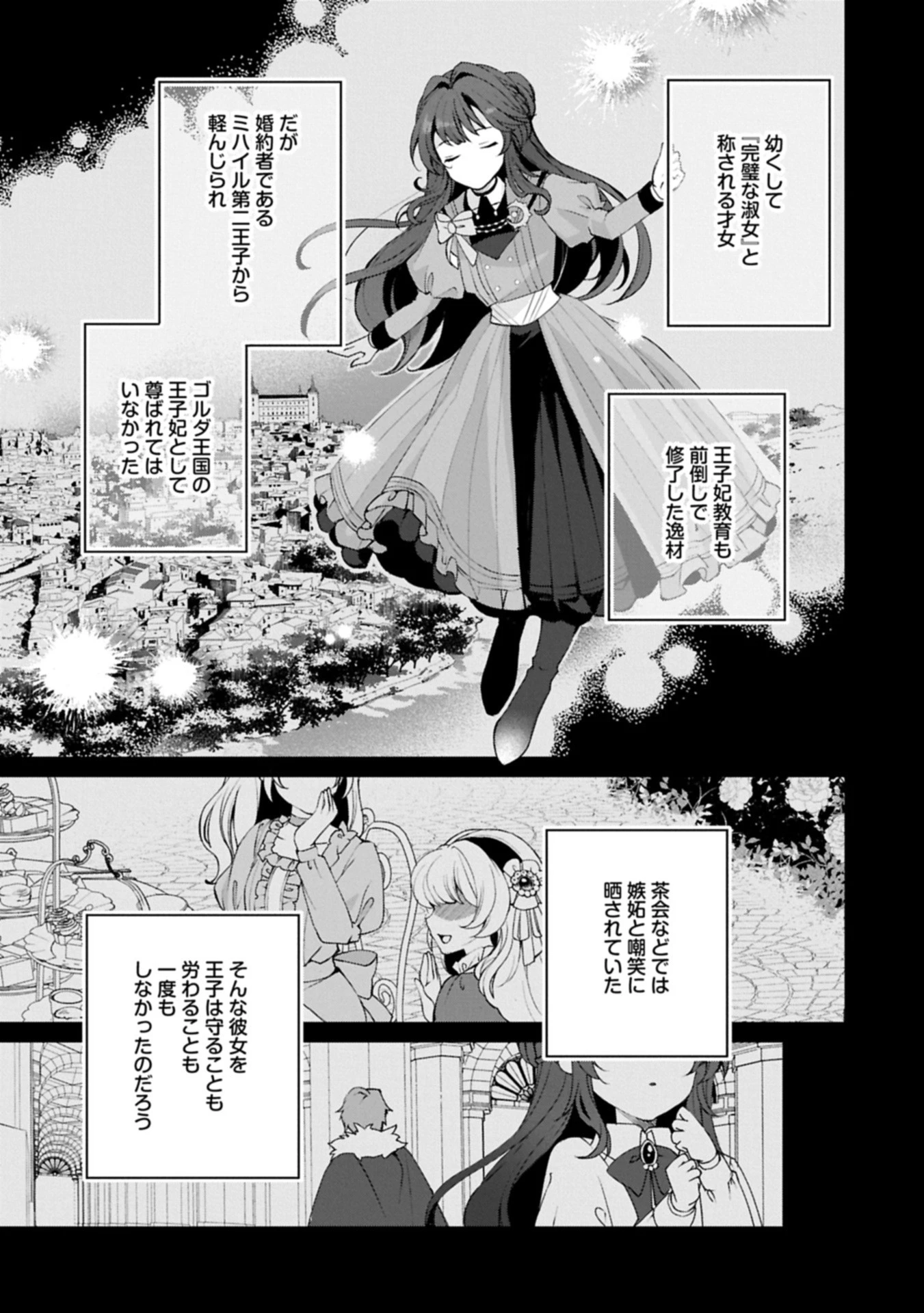 転生しました、サラナ・キンジェです。ごきげんよう。 ～優雅なスローライフで大忙し～ 第12.2話 - 9