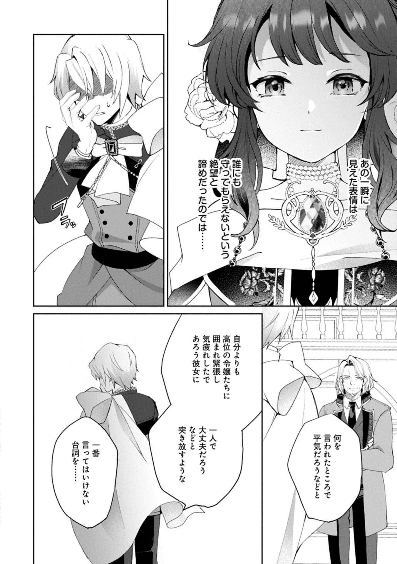 転生しました、サラナ・キンジェです。ごきげんよう。 ～優雅なスローライフで大忙し～ 第12.2話 - 10