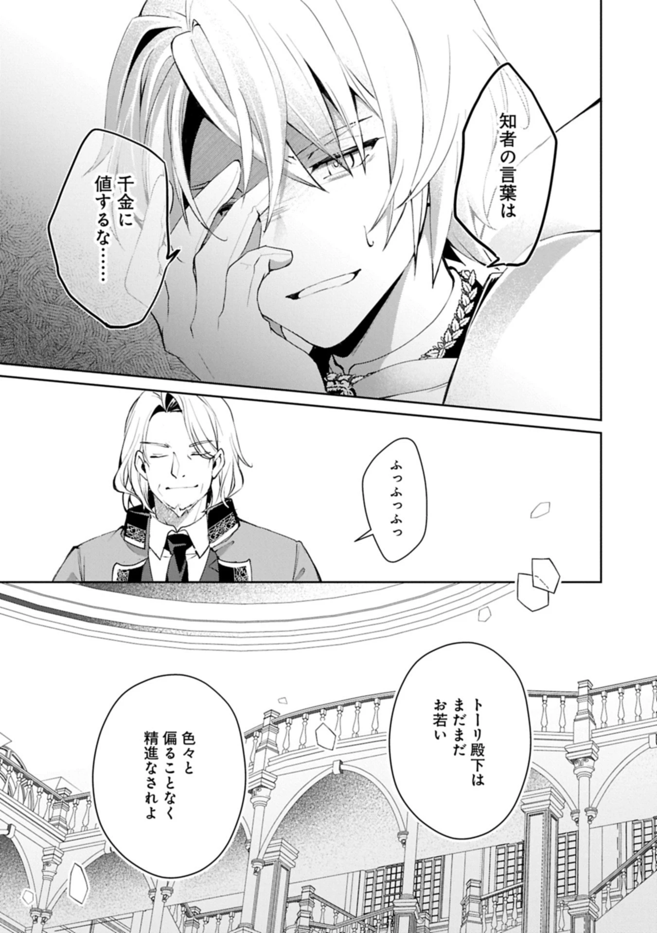 転生しました、サラナ・キンジェです。ごきげんよう。 ～優雅なスローライフで大忙し～ 第12.2話 - 11