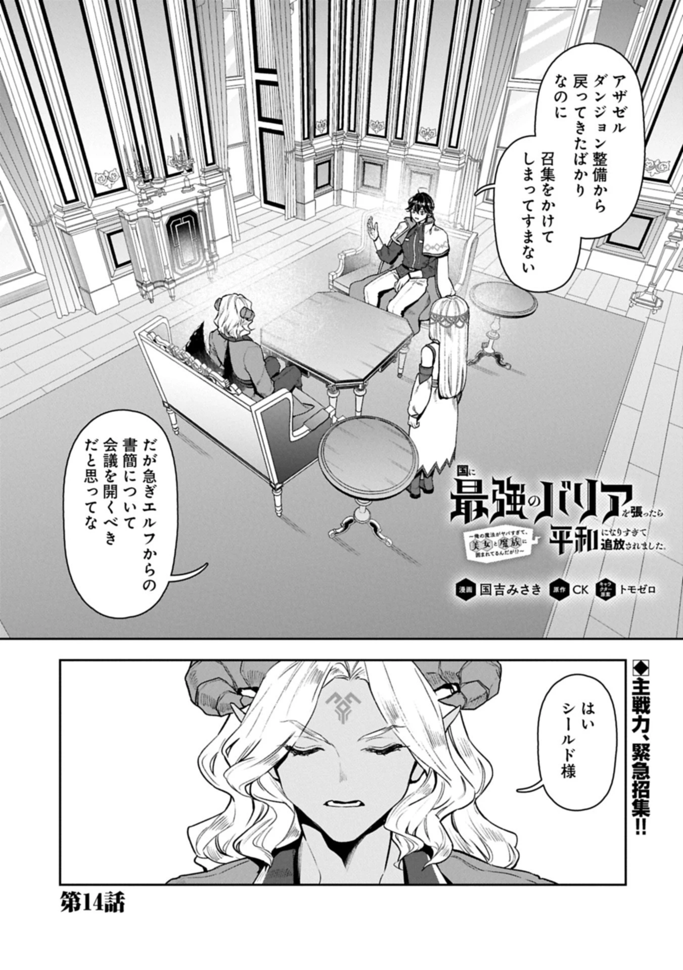 国に最強のバリアを張ったら平和になりすぎて追放されました。～俺の魔法がヤバすぎて、美女と魔族に囲まれてるんだが！？～ 第14話 - 1