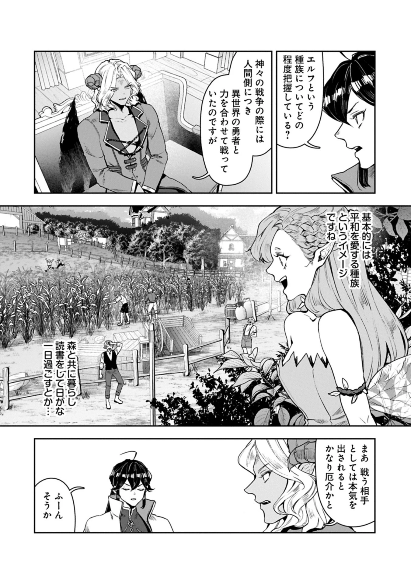 国に最強のバリアを張ったら平和になりすぎて追放されました。～俺の魔法がヤバすぎて、美女と魔族に囲まれてるんだが！？～ 第14話 - 2