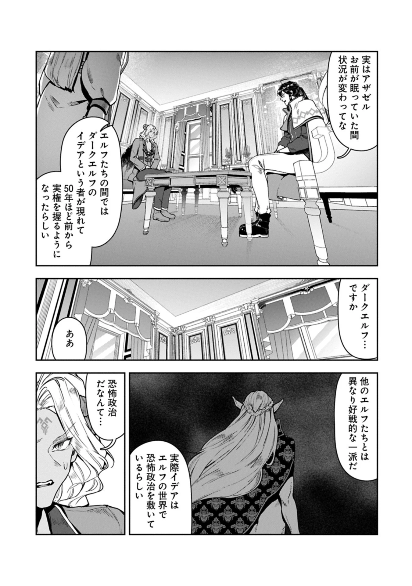 国に最強のバリアを張ったら平和になりすぎて追放されました。～俺の魔法がヤバすぎて、美女と魔族に囲まれてるんだが！？～ 第14話 - 3