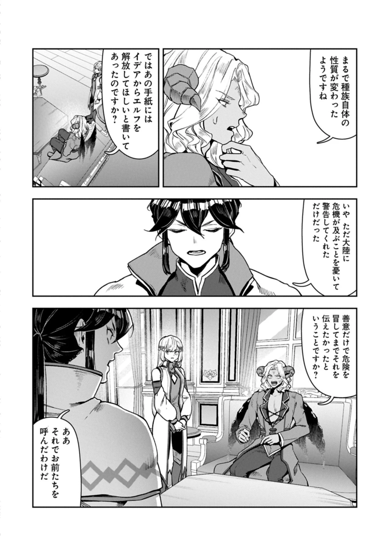 国に最強のバリアを張ったら平和になりすぎて追放されました。～俺の魔法がヤバすぎて、美女と魔族に囲まれてるんだが！？～ 第14話 - 4