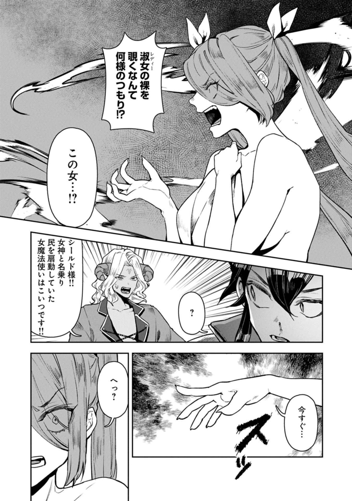 国に最強のバリアを張ったら平和になりすぎて追放されました。～俺の魔法がヤバすぎて、美女と魔族に囲まれてるんだが！？～ 第14話 - 11