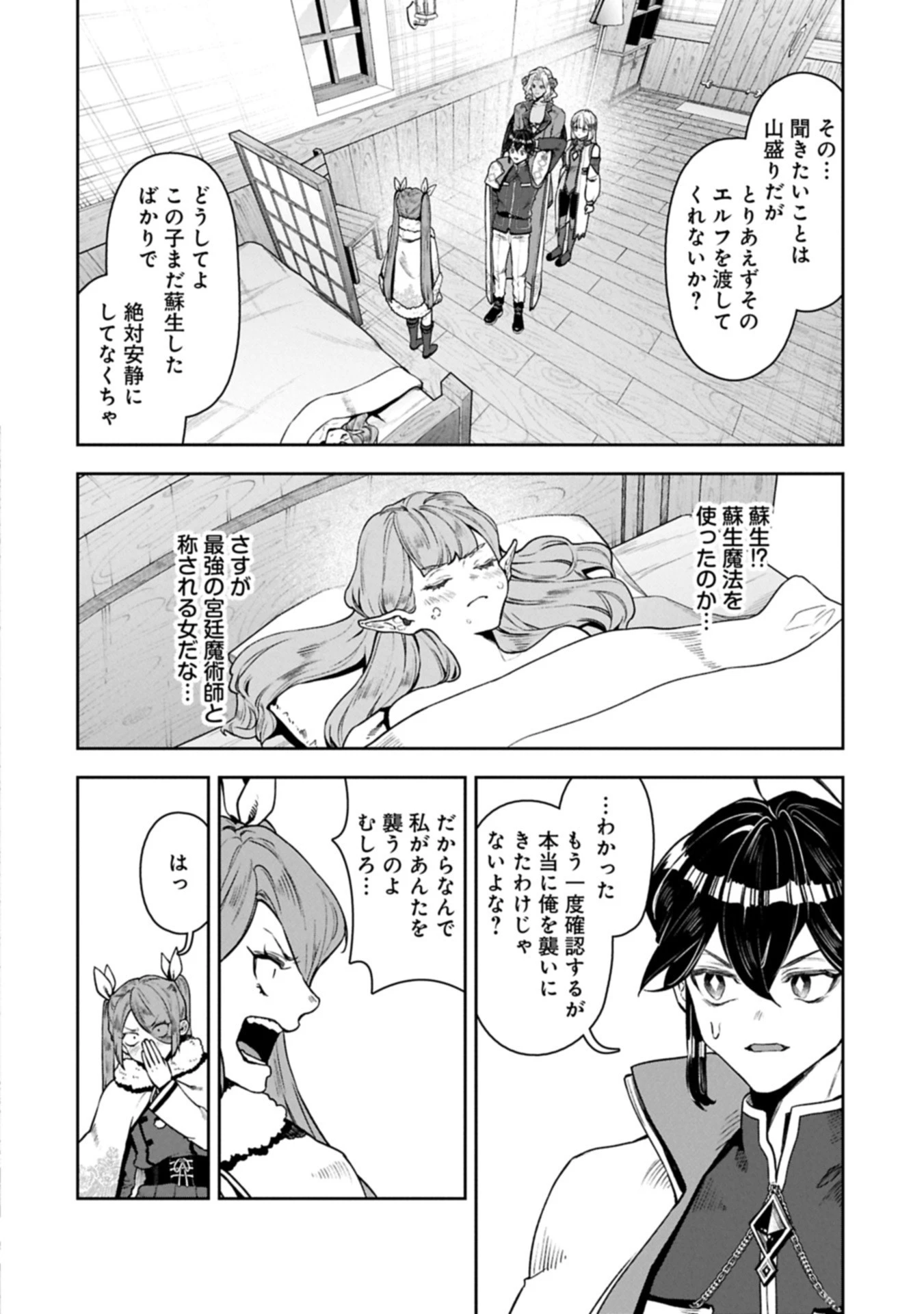 国に最強のバリアを張ったら平和になりすぎて追放されました。～俺の魔法がヤバすぎて、美女と魔族に囲まれてるんだが！？～ 第14話 - 16