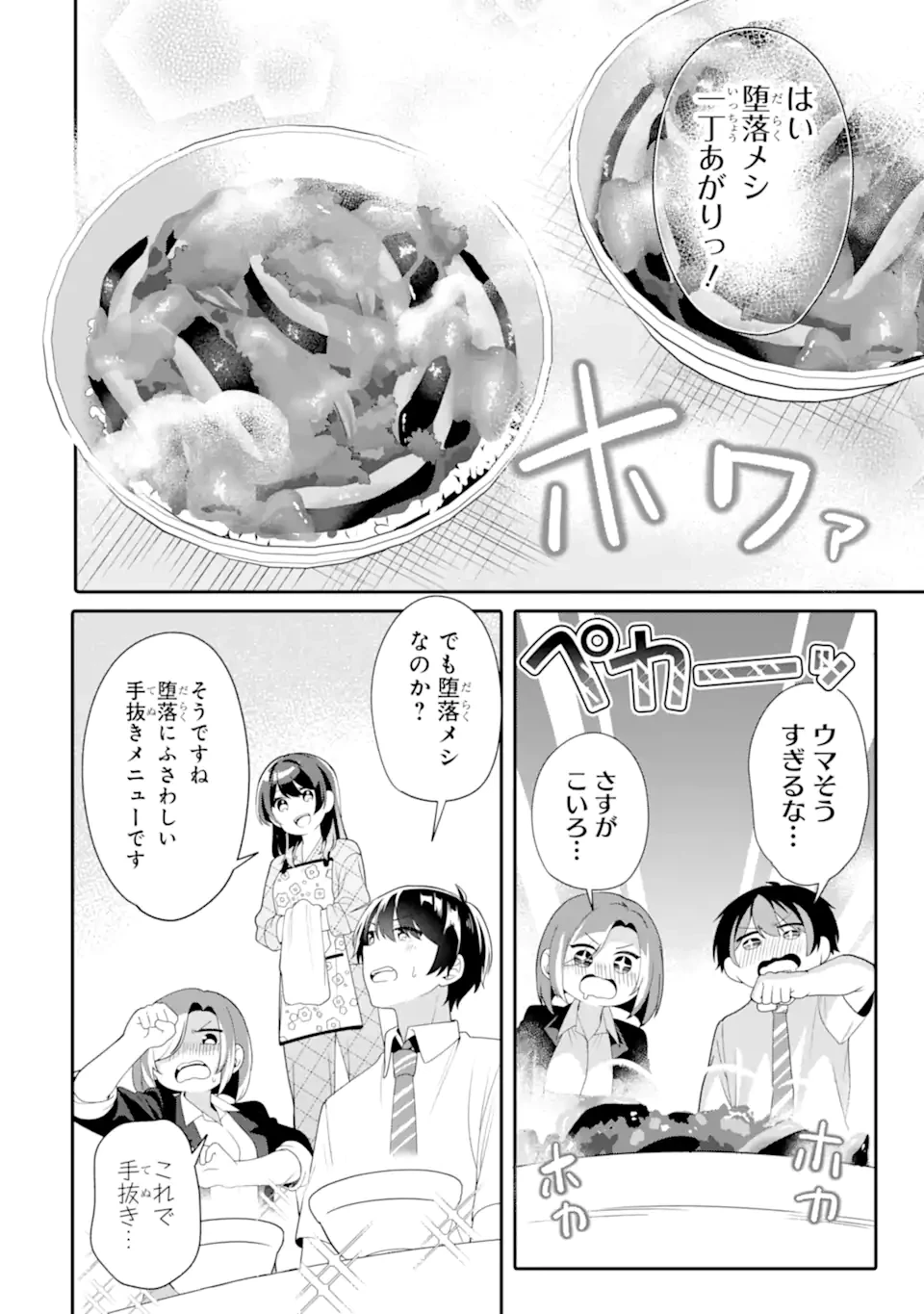 無防備かわいいパジャマ姿の美少女と部屋で二人きり 第5.3話 - 1