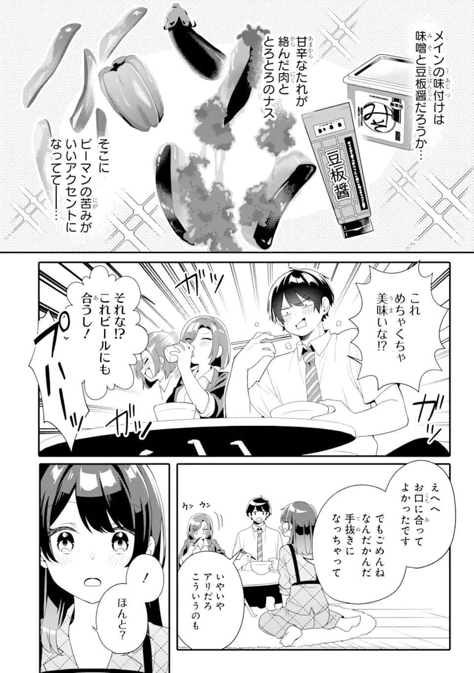 無防備かわいいパジャマ姿の美少女と部屋で二人きり 第5.3話 - 3
