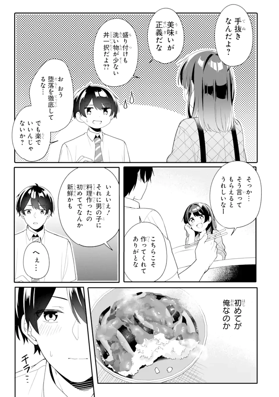 無防備かわいいパジャマ姿の美少女と部屋で二人きり 第5.3話 - 4