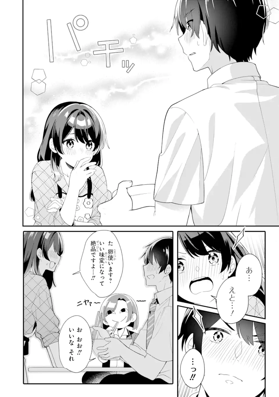 無防備かわいいパジャマ姿の美少女と部屋で二人きり 第5.3話 - 5