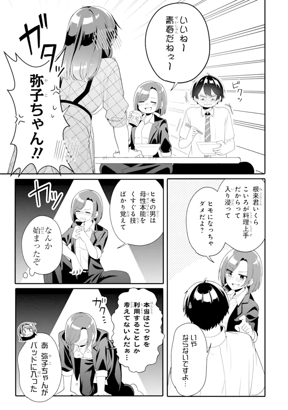 無防備かわいいパジャマ姿の美少女と部屋で二人きり 第5.3話 - 6