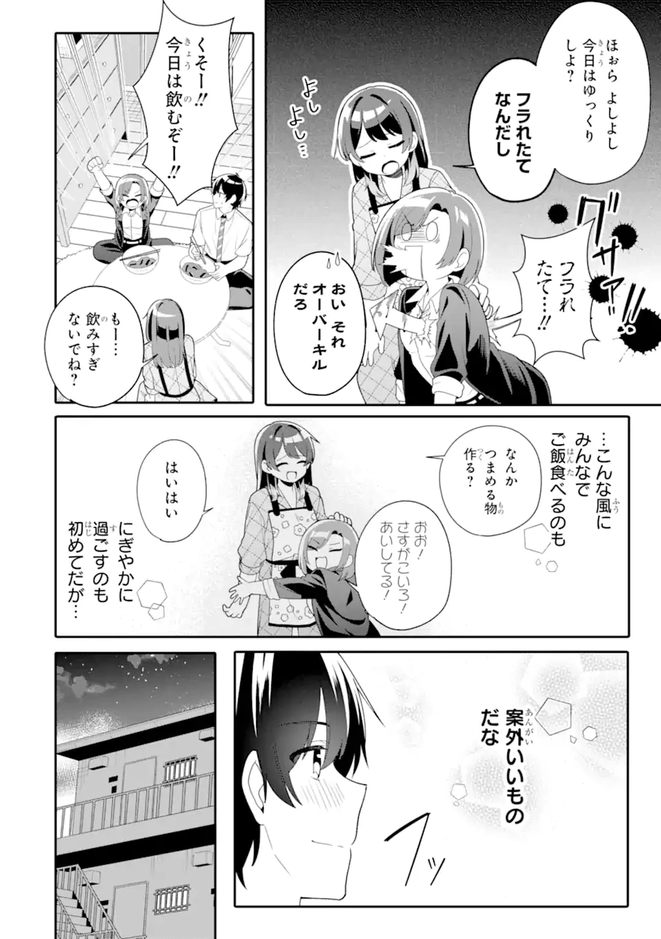 無防備かわいいパジャマ姿の美少女と部屋で二人きり 第5.3話 - 7