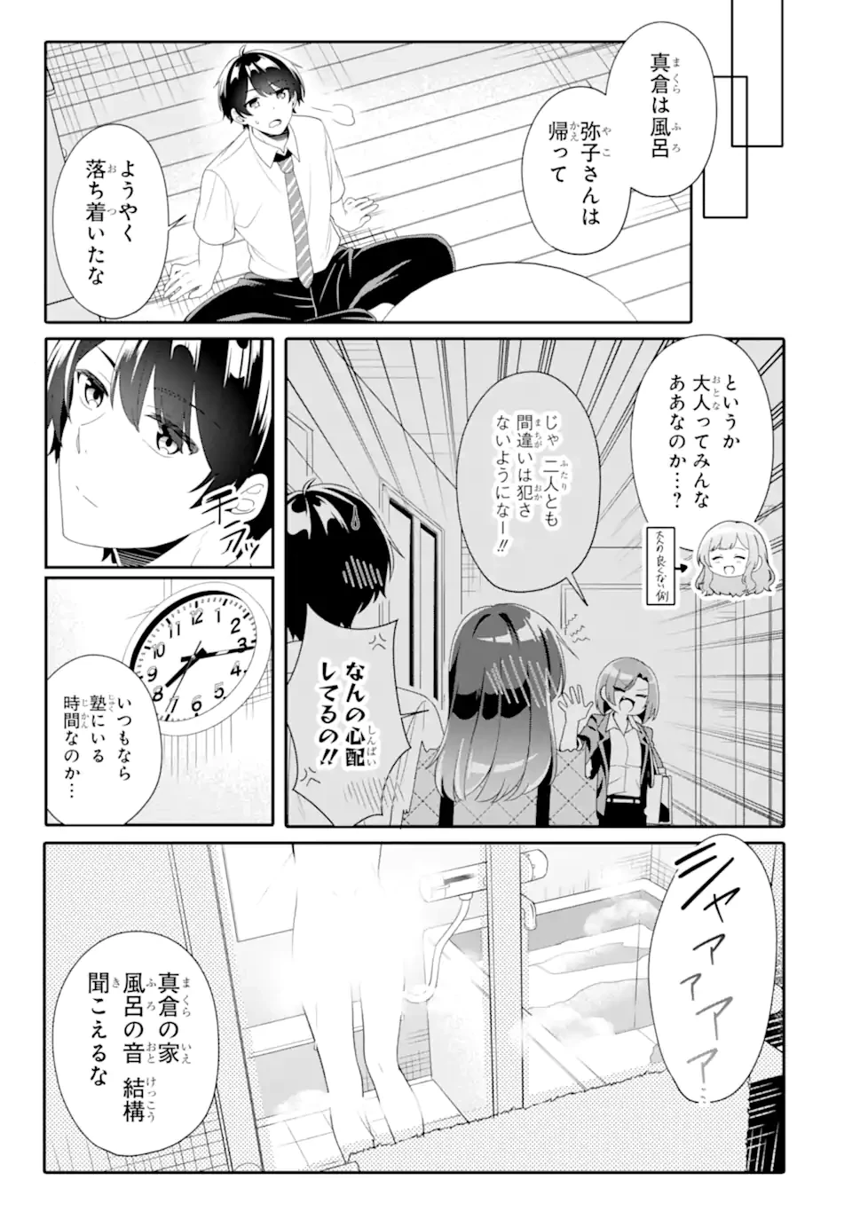無防備かわいいパジャマ姿の美少女と部屋で二人きり 第5.3話 - 8