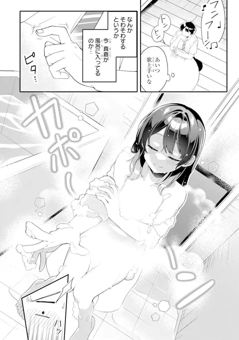 無防備かわいいパジャマ姿の美少女と部屋で二人きり 第5.3話 - 9