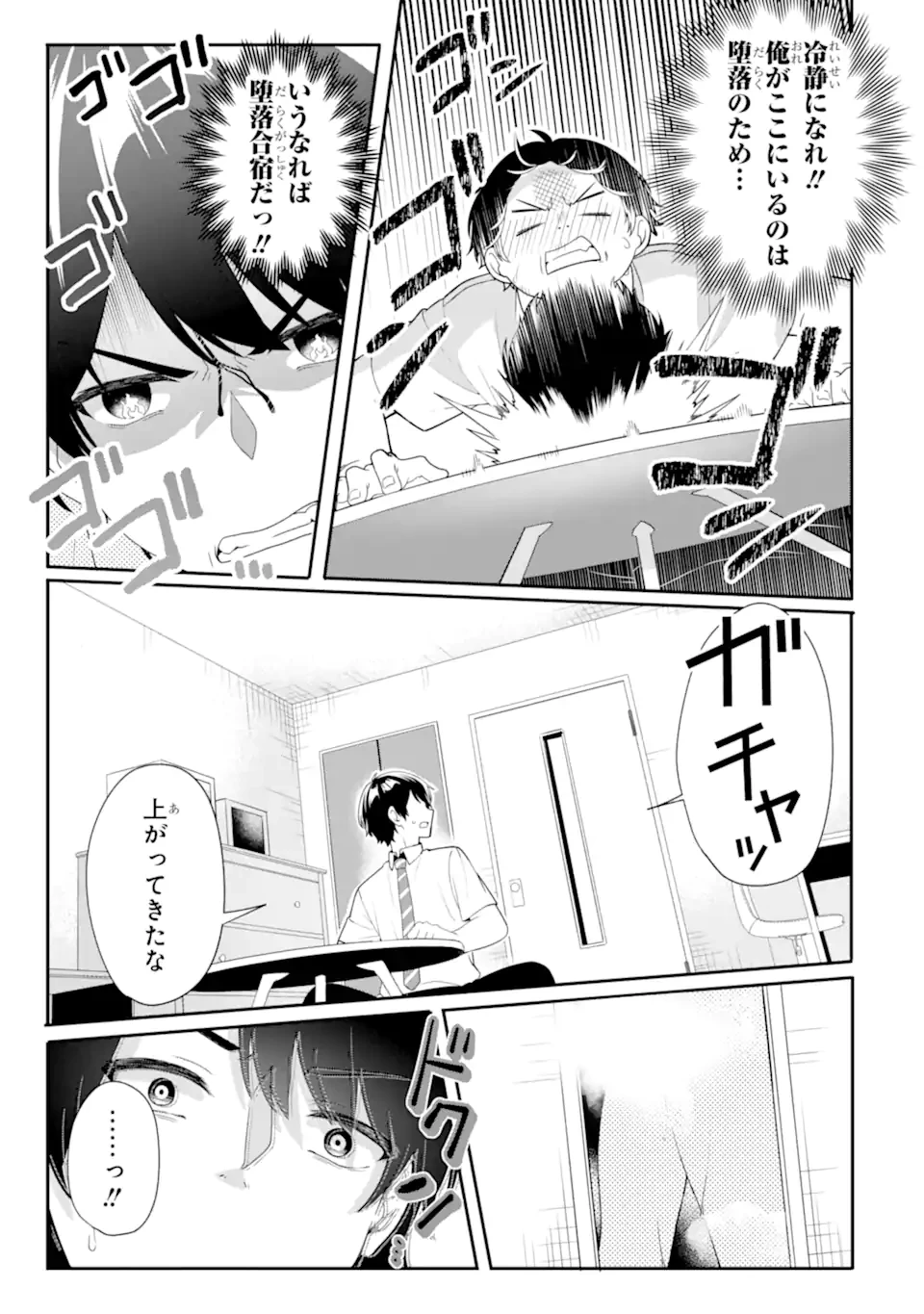 無防備かわいいパジャマ姿の美少女と部屋で二人きり 第5.3話 - 10