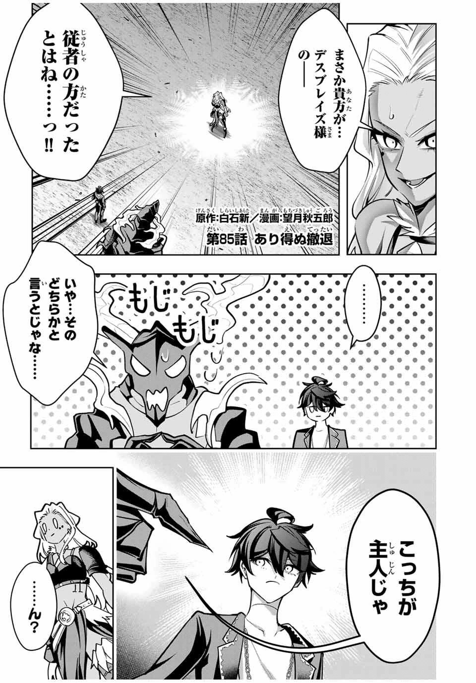 魔術ギルド総帥～生まれ変わって今更やり直す2度目の学院生活～ 第85話 - 1