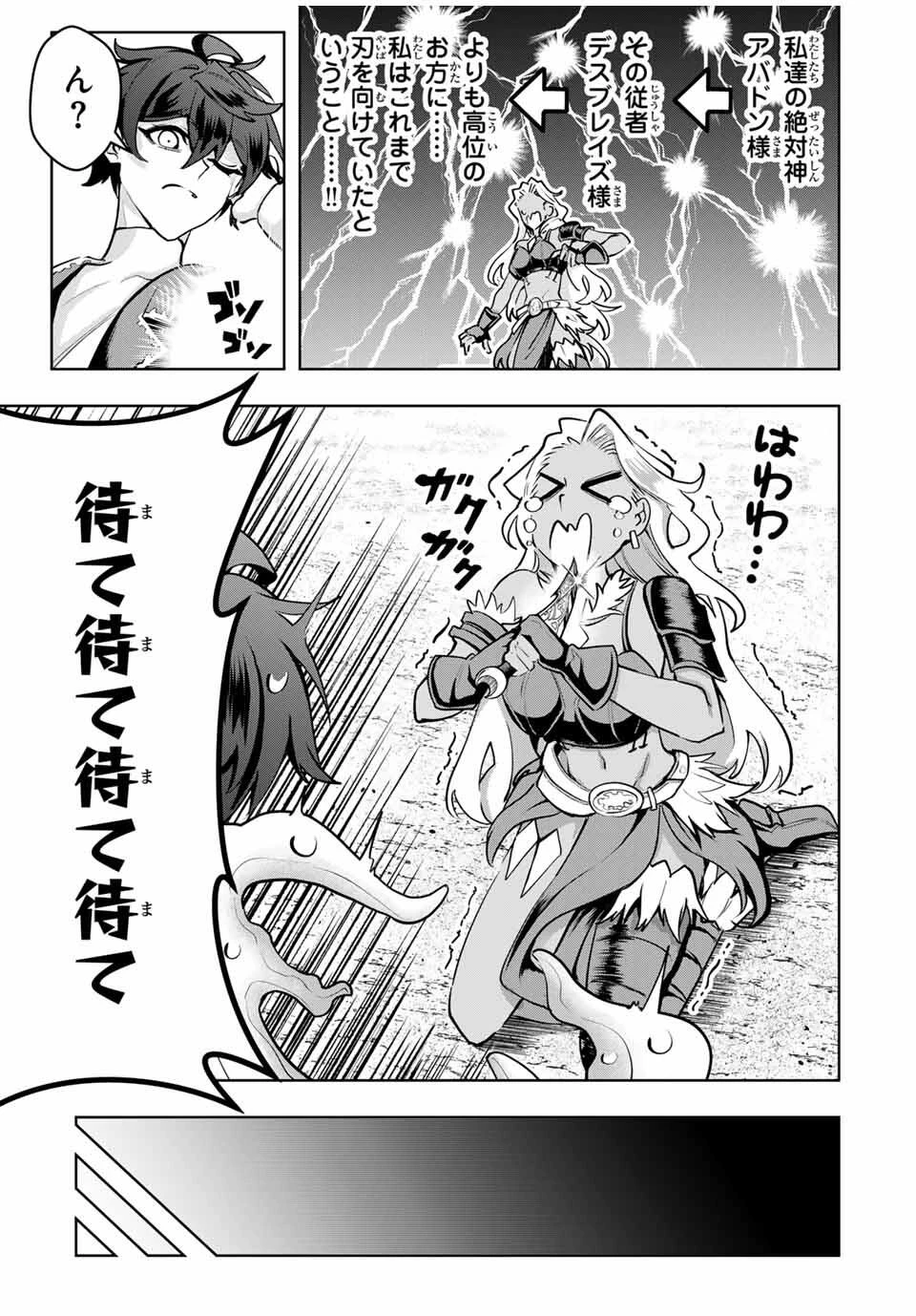 魔術ギルド総帥～生まれ変わって今更やり直す2度目の学院生活～ 第85話 - 3