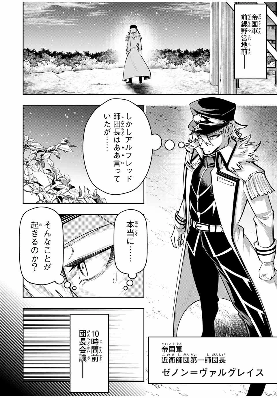 魔術ギルド総帥～生まれ変わって今更やり直す2度目の学院生活～ 第85話 - 4