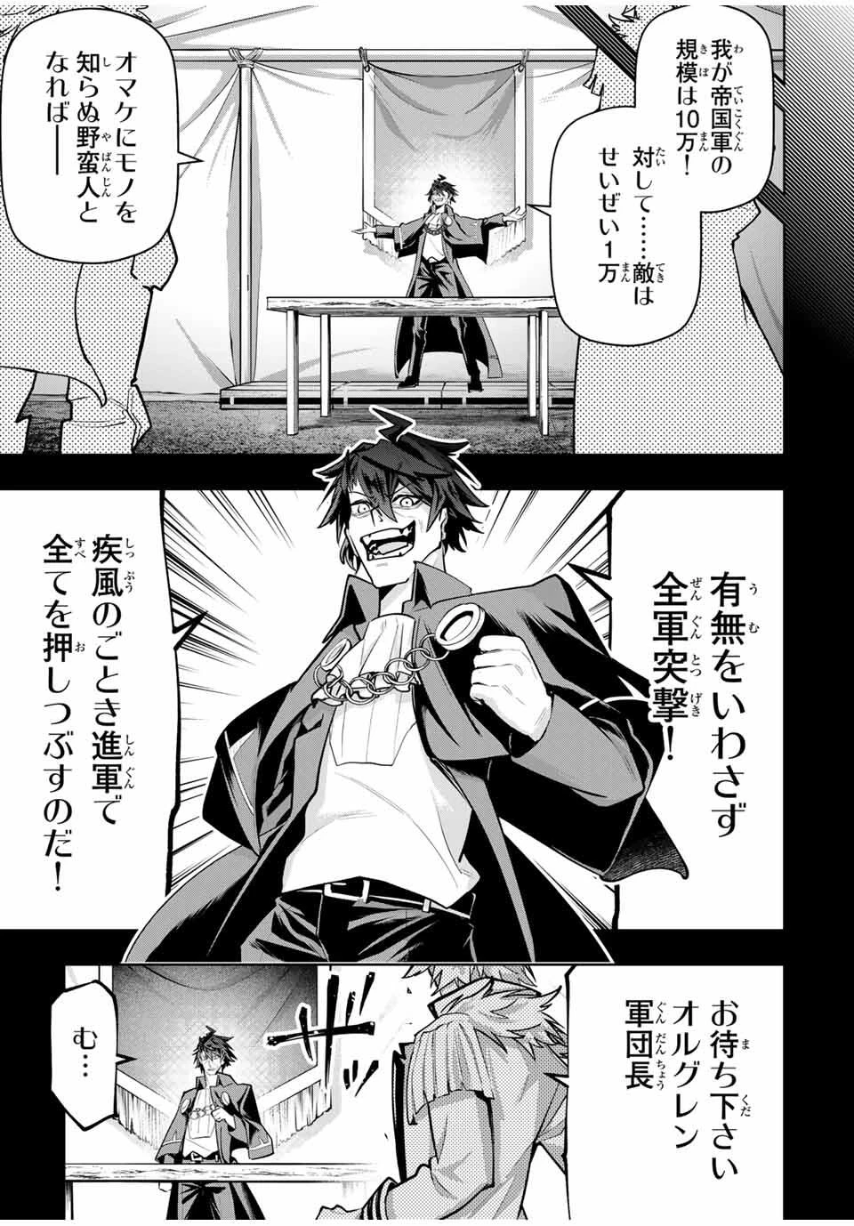 魔術ギルド総帥～生まれ変わって今更やり直す2度目の学院生活～ 第85話 - 5