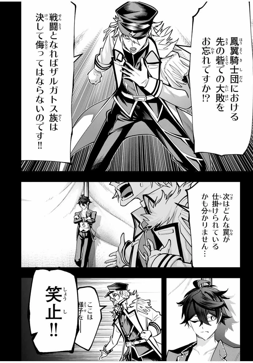 魔術ギルド総帥～生まれ変わって今更やり直す2度目の学院生活～ 第85話 - 6