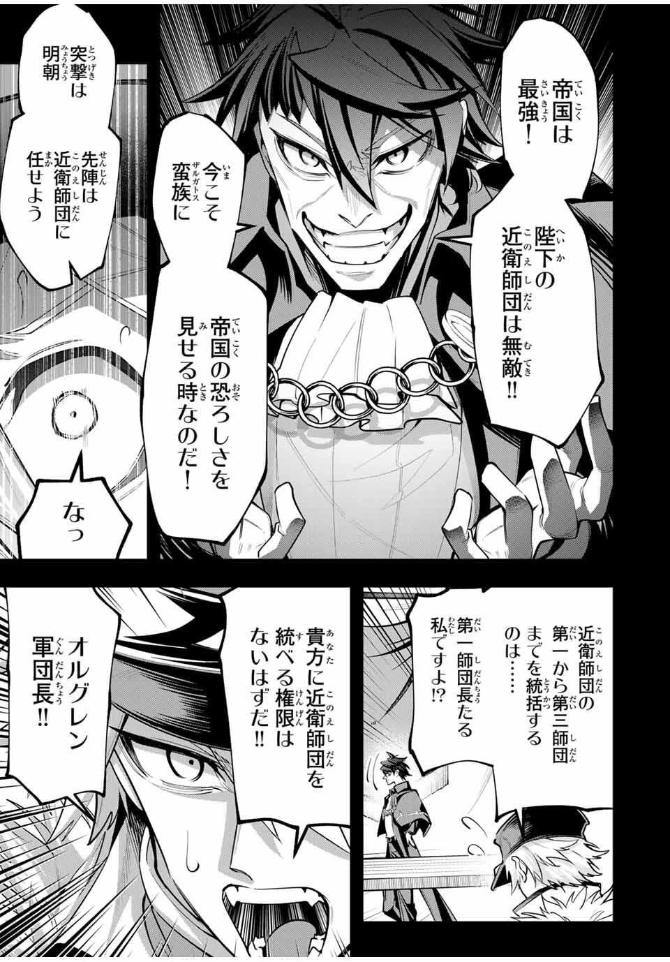魔術ギルド総帥～生まれ変わって今更やり直す2度目の学院生活～ 第85話 - 7