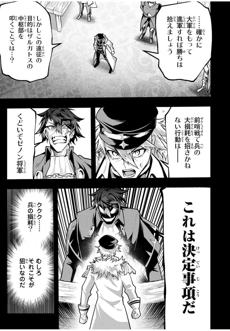 魔術ギルド総帥～生まれ変わって今更やり直す2度目の学院生活～ 第85話 - 9