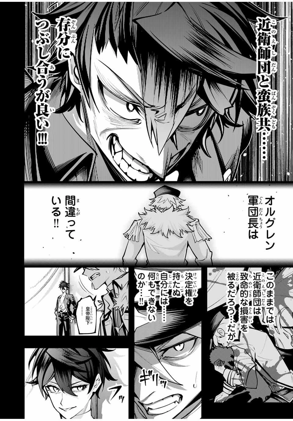 魔術ギルド総帥～生まれ変わって今更やり直す2度目の学院生活～ 第85話 - 10