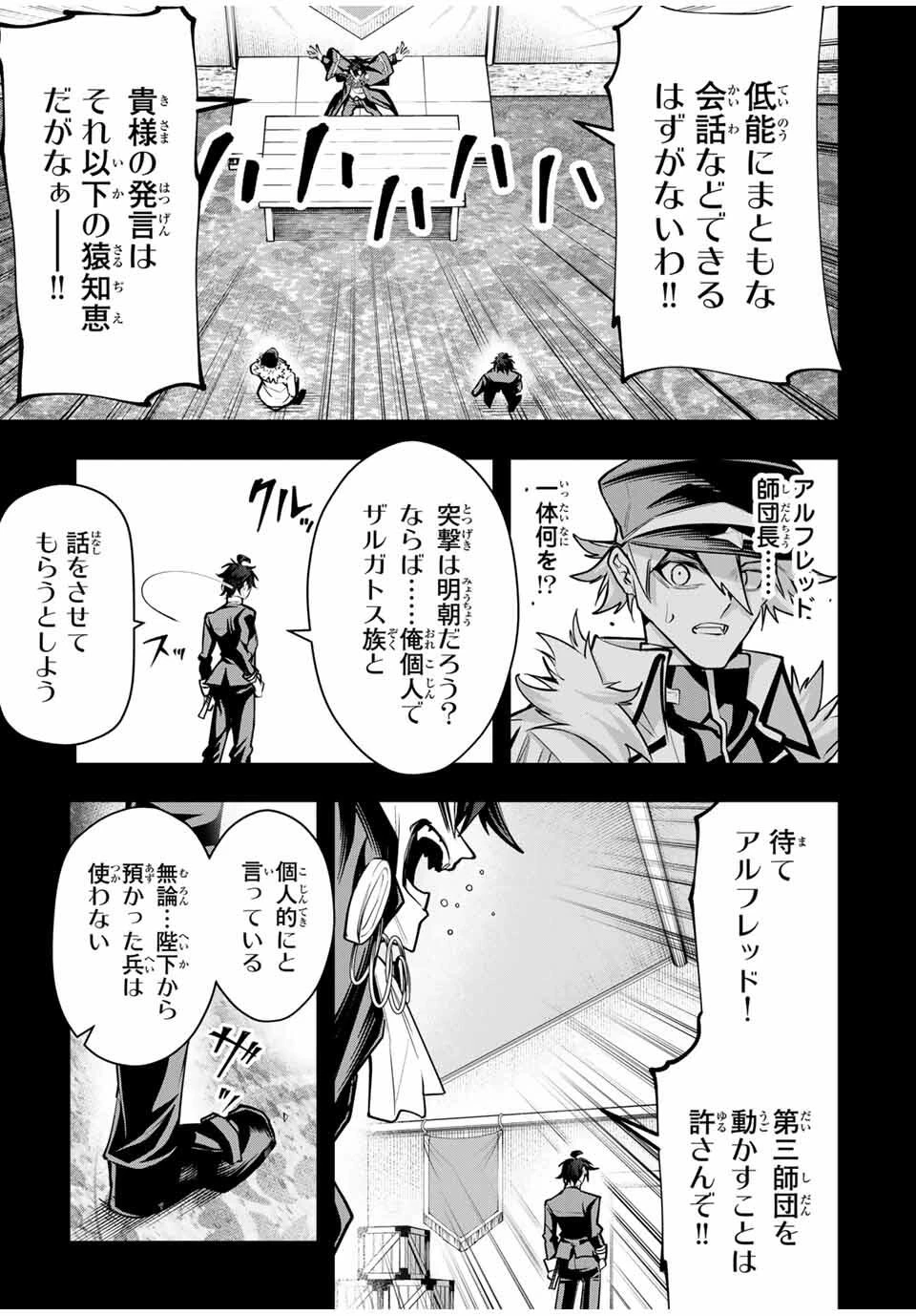 魔術ギルド総帥～生まれ変わって今更やり直す2度目の学院生活～ 第85話 - 12