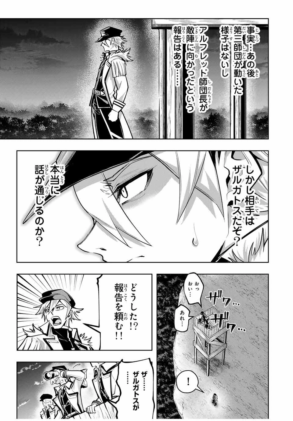 魔術ギルド総帥～生まれ変わって今更やり直す2度目の学院生活～ 第85話 - 13