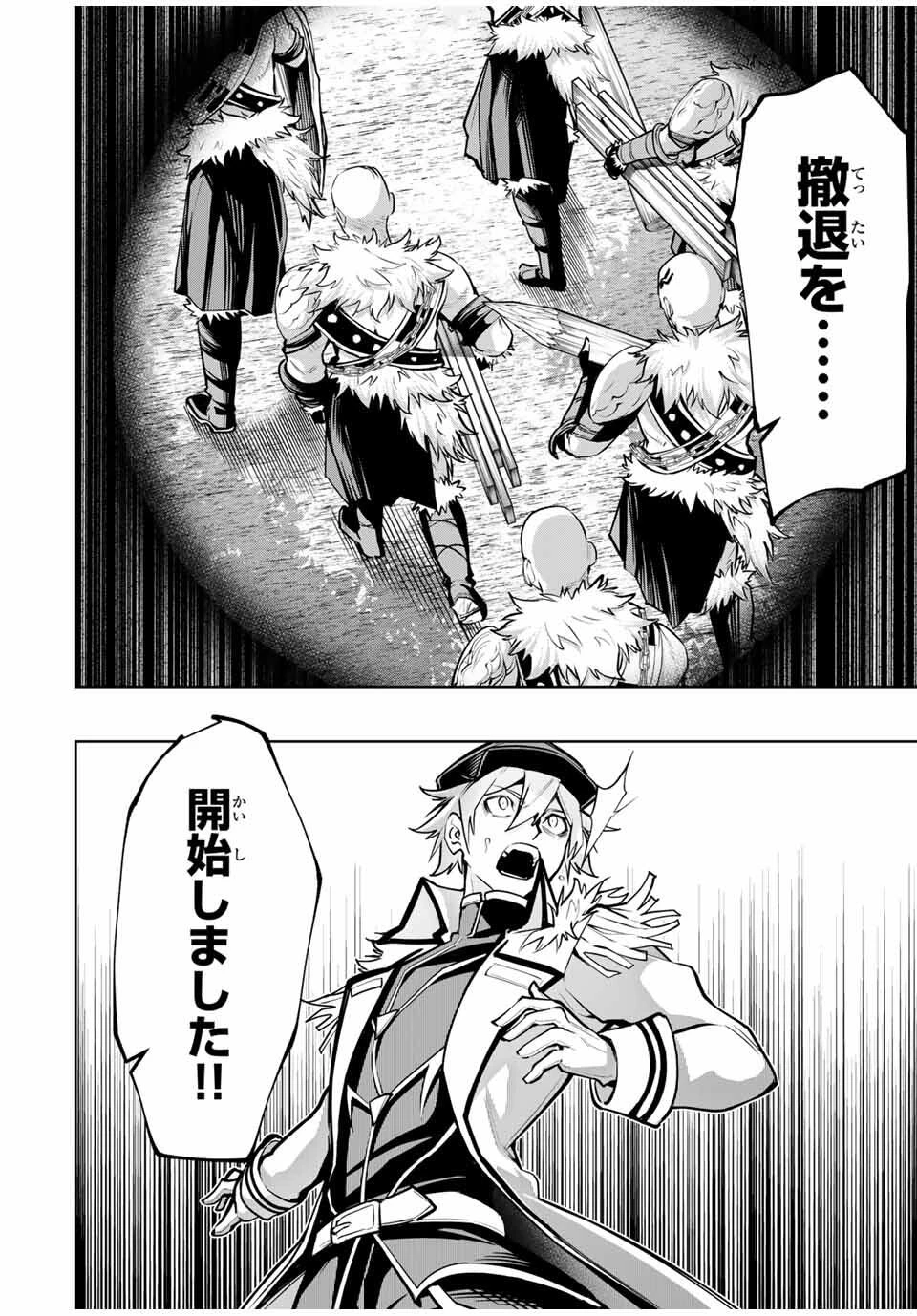 魔術ギルド総帥～生まれ変わって今更やり直す2度目の学院生活～ 第85話 - 14