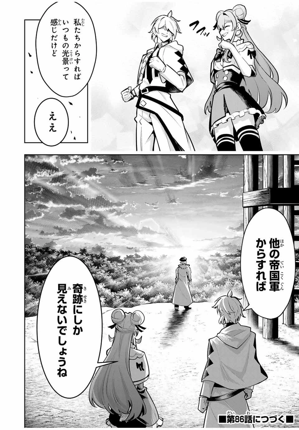 魔術ギルド総帥～生まれ変わって今更やり直す2度目の学院生活～ 第85話 - 15