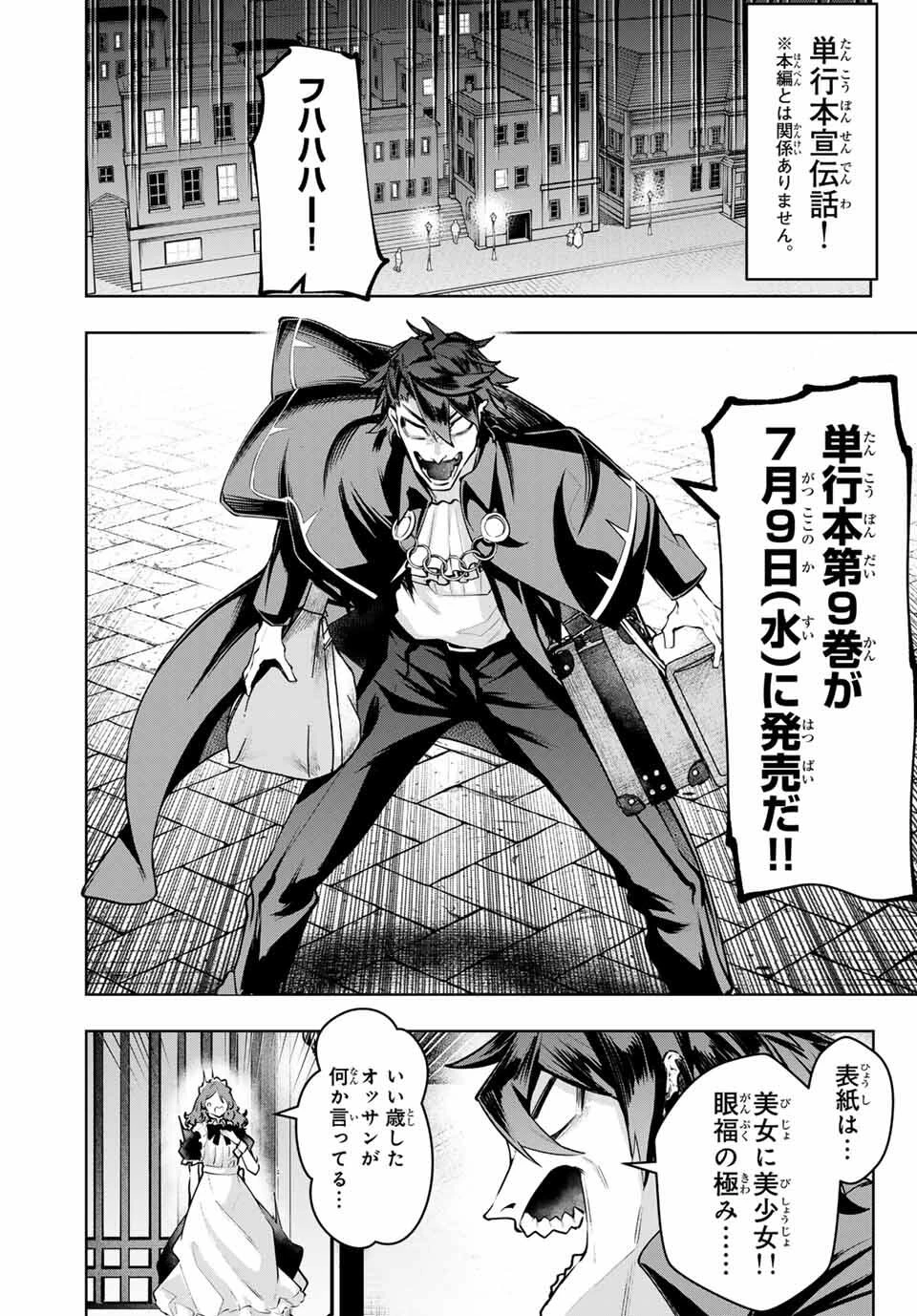 魔術ギルド総帥～生まれ変わって今更やり直す2度目の学院生活～ 第85話 - 16