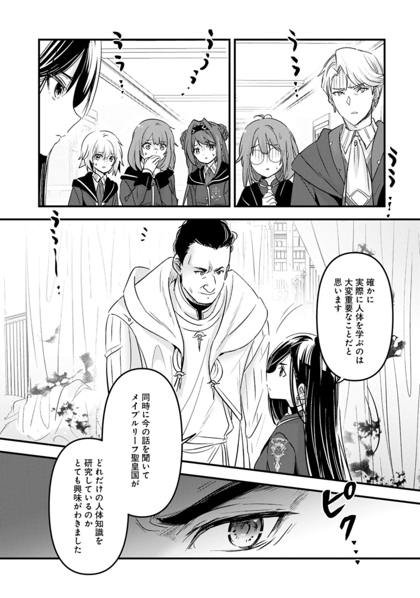 異世界転移して教師になったが、魔女と恐れられている件 ～アオイ先生の学園奮闘日誌～ 第22.2話 - 3