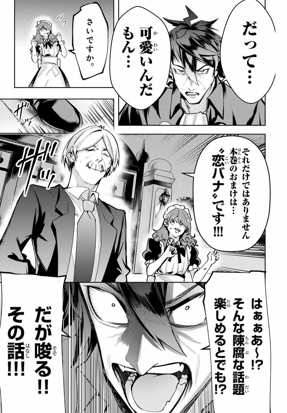 魔術ギルド総帥～生まれ変わって今更やり直す2度目の学院生活～ 第85話 - 17