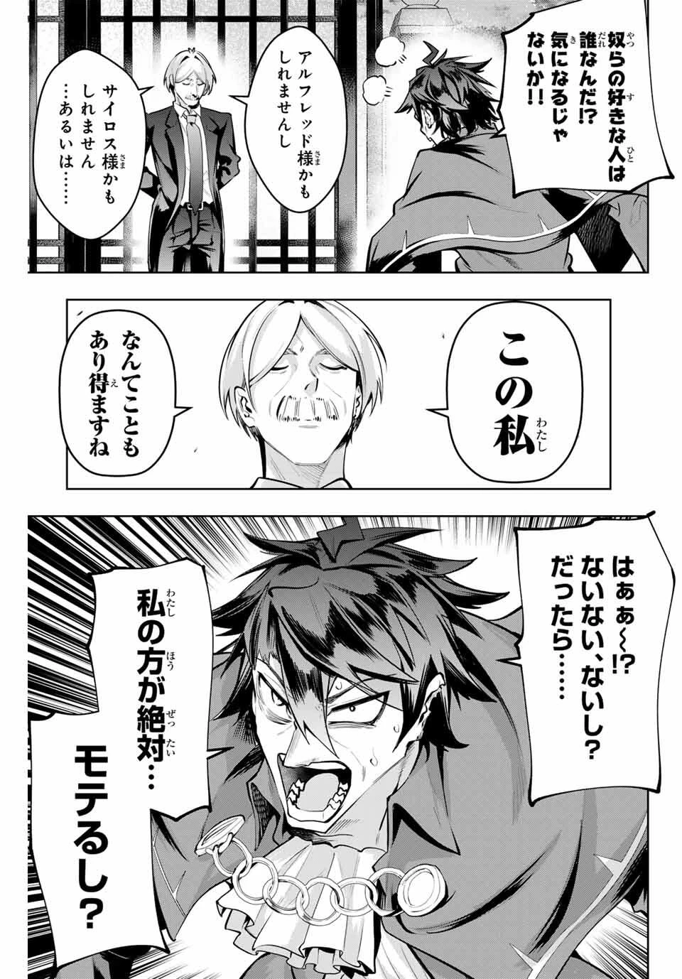 魔術ギルド総帥～生まれ変わって今更やり直す2度目の学院生活～ 第85話 - 18