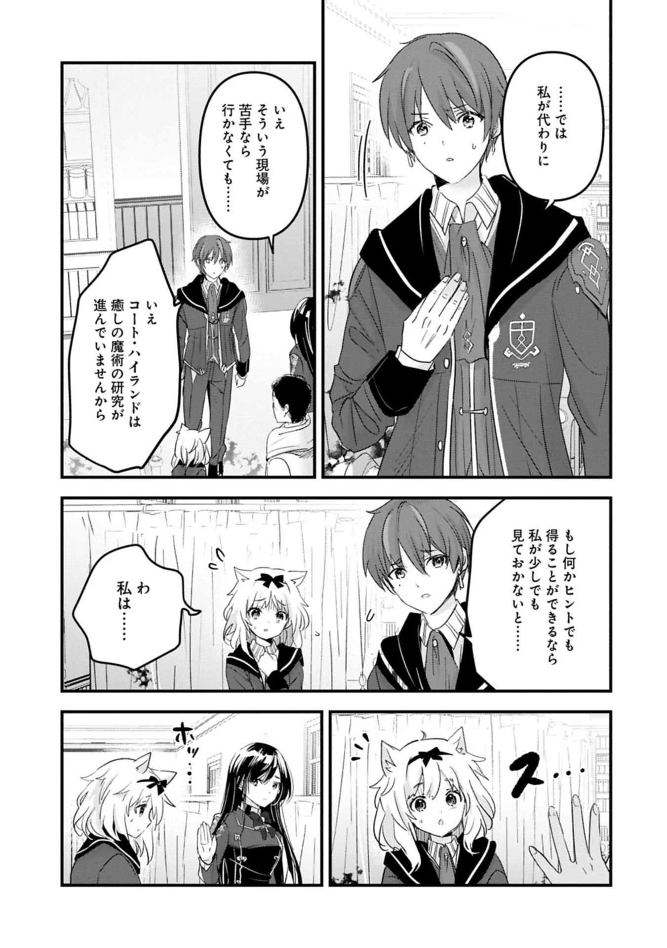 異世界転移して教師になったが、魔女と恐れられている件 ～アオイ先生の学園奮闘日誌～ 第22.2話 - 5